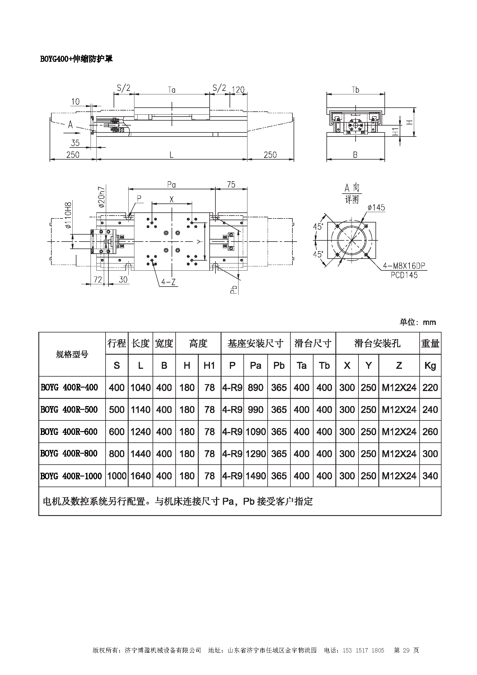 400伸縮防護(hù)